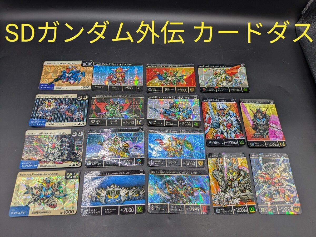 ガンダム カードダス 大量出品① 2025年最新】Yahoo!オークション -ガンダムカードダスまとめ売り