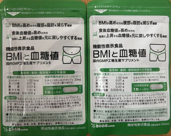 即決送料無料 腹部の脂肪や血糖値が気になる方へ BMIと血糖値 30粒 1ヵ月分×2袋セット 機能性表示食品