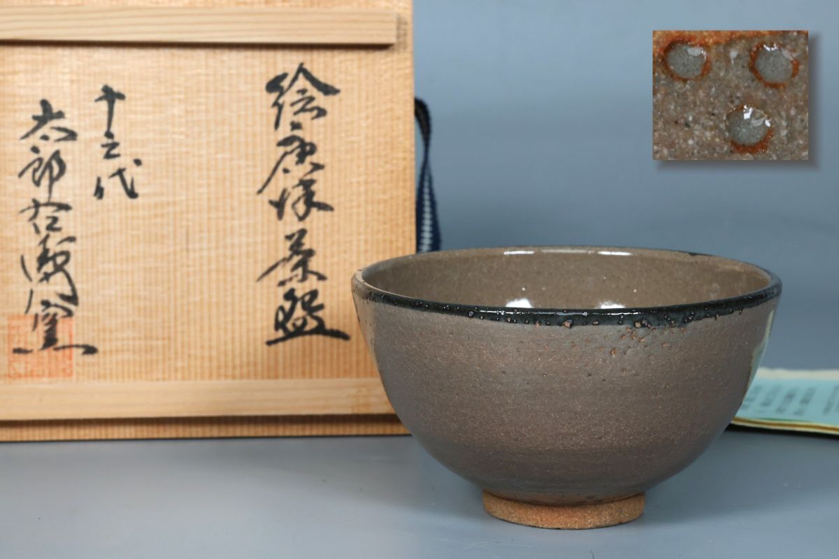 茶道具、香合、絵唐津、13代太郎右衛門作、さ16番 Yahoo!オークション -「十三代中里太郎右衛門」の落札相場・落札価格
