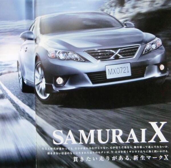 ★送料無料♪即決! ■トヨタ マークX(2代目 X13系 前期型)カタログ ◇2009年 全50ページ 美品♪ ◆TOYOTA MARK-X