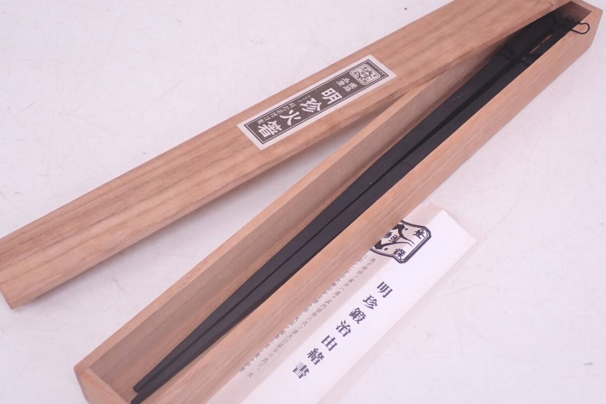 姫路名産 銅製 明珍火箸 香箸 2点まとめて 時代箱 C 7560 Yahoo!オークション -「明珍宗理」の落札相場・落札価格