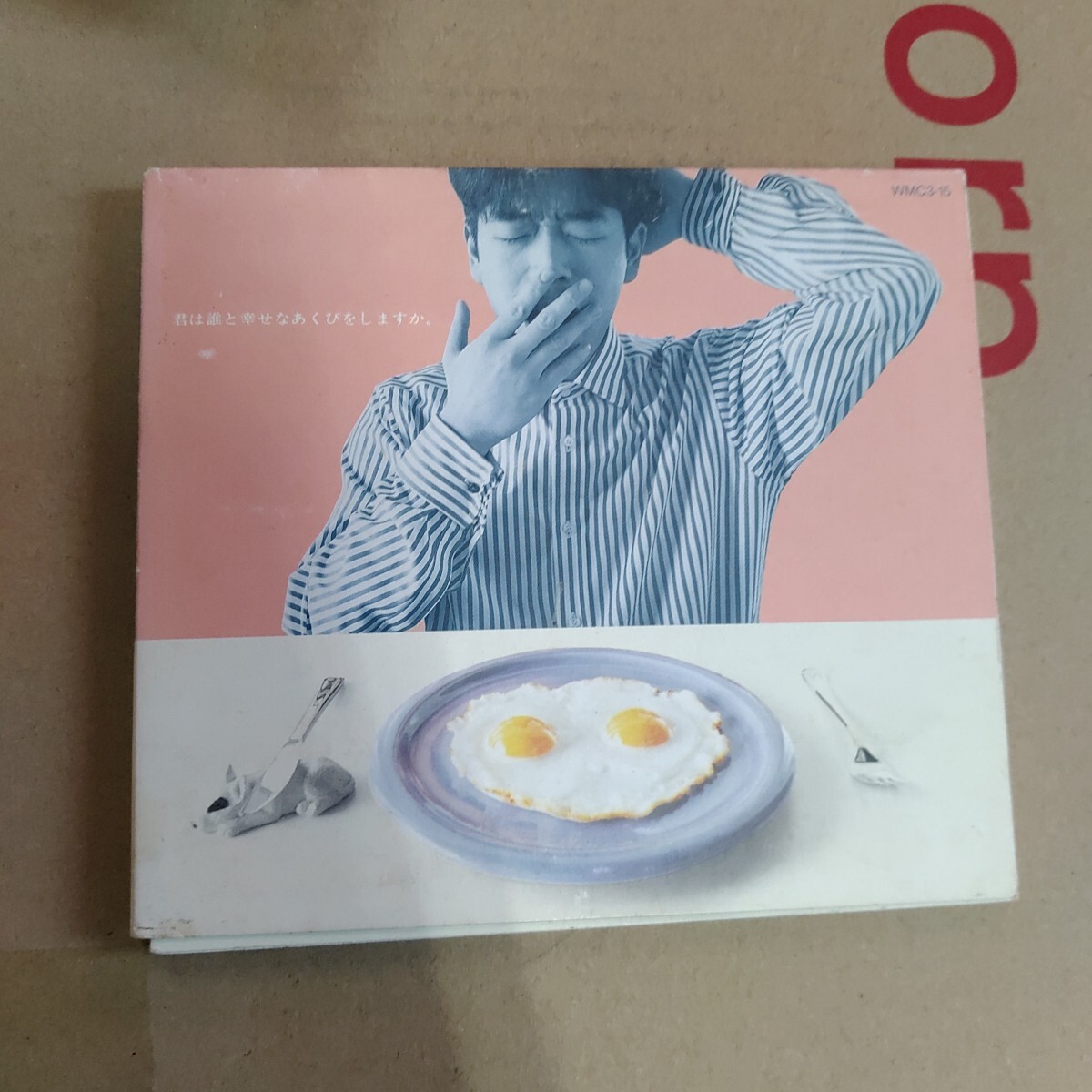 槇原敬之 君は誰と幸せなあくびをしますか 中古CD