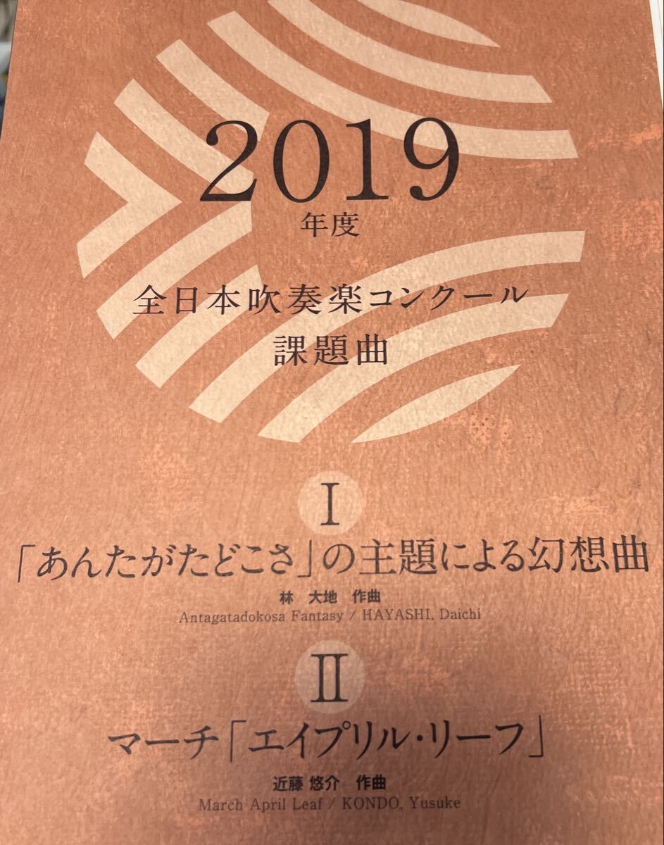 絶版　2017年全日本吹奏楽コンクール課題曲フルスコア集 スケルツァンド / Scherzando 2017年度全日本吹奏楽コンクール