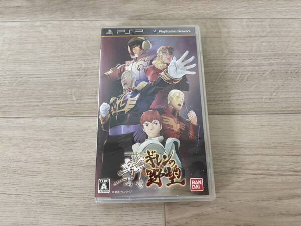 機動戦士ガンダム 新ギレンの野望 PSP ゲームソフト