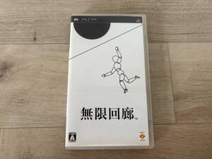 【中古】無限回廊 PSP ゲームソフト 説明書付き