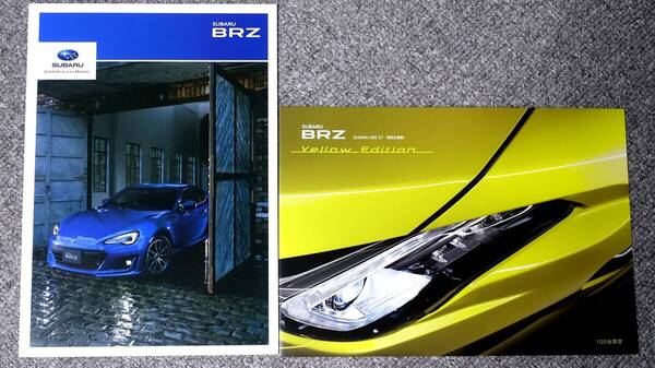 送料無料 スバル BRZ後期型カタログ 2冊セット GT特別仕様車 Yellow Edition SUBARU DBA-ZC6 BRZ STI Sport 6MT