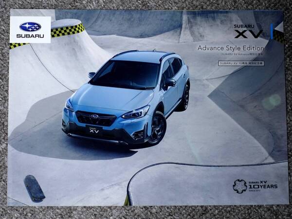 送料無料 スバル XV Advance Style Edition 特別仕様車 カタログ SUBARU XV10周年特別記念車 5AA-GTE FB20 eーBOXER クールグレーカーキ