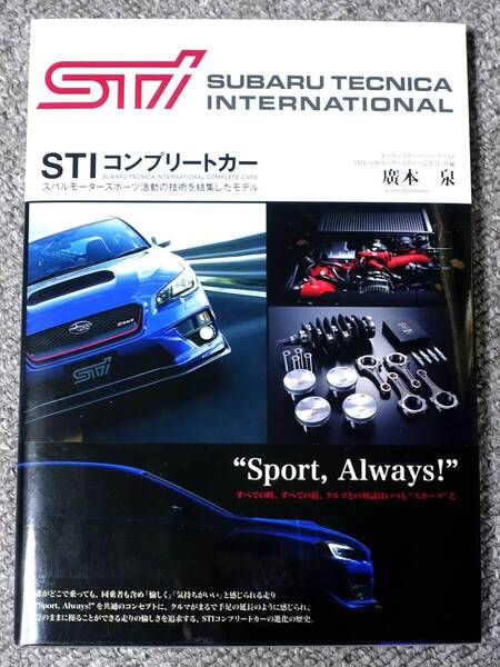 ★送料無料 STIコンプリートカー 廣本泉 スバルテクニカインターナショナル SUBARU WRX 22B S202 S204 R205 S207 S402 tS タイプRA