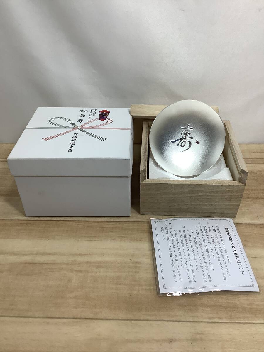銀杯 内閣総理大臣贈 木箱付き 純銀178g Yahoo!オークション -「内閣総理大臣 銀杯」(アンティーク