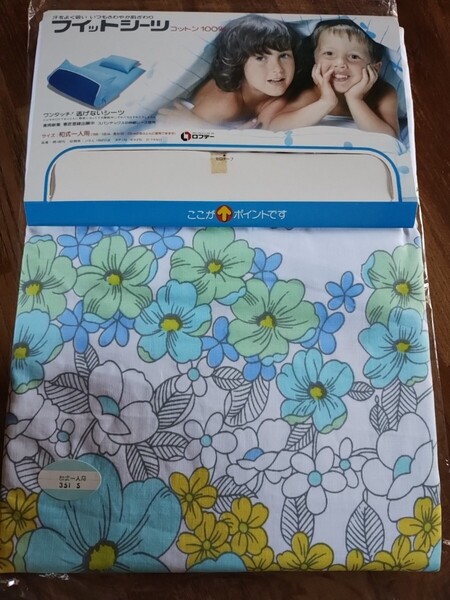 未使用 昭和レトロ ロフテー 和式 シーツ シングル 日本製 敷布団カバー 夏用 綿100% コットンシーツ 花柄 ヴィンテージ 美品 一人用