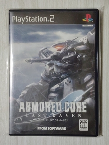【ps2】アーマードコア ラストレイヴン(送料込み)落札しやすい!!