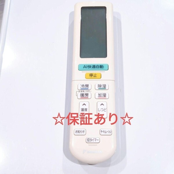 2484 DAIKIN ダイキン ARC472A87 エアコン リモコン