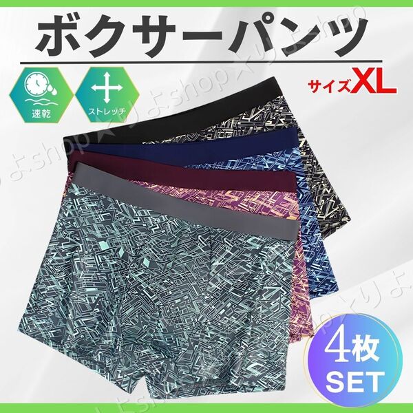 メンズ ボクサーパンツ L 4枚 セット アンダーウェア 下着 パンツ 紳士 男性用 通気性 まとめ シンプル 出張 単身 肌着 ローライズ 人気