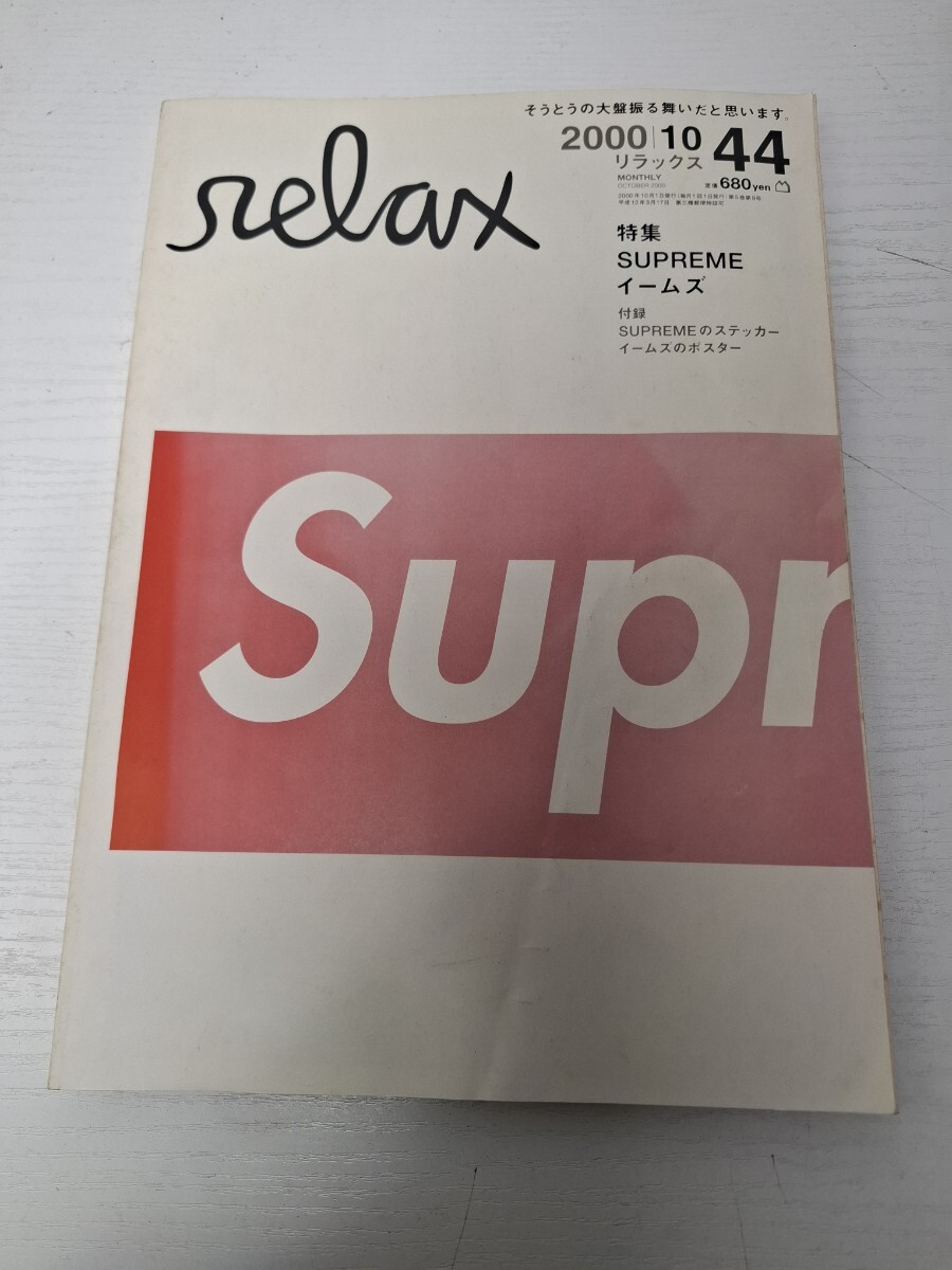 サブカル雑誌 relax リラックス 6冊セット 2025年最新】Yahoo!オークション -雑誌(relax(雑誌)の中古品