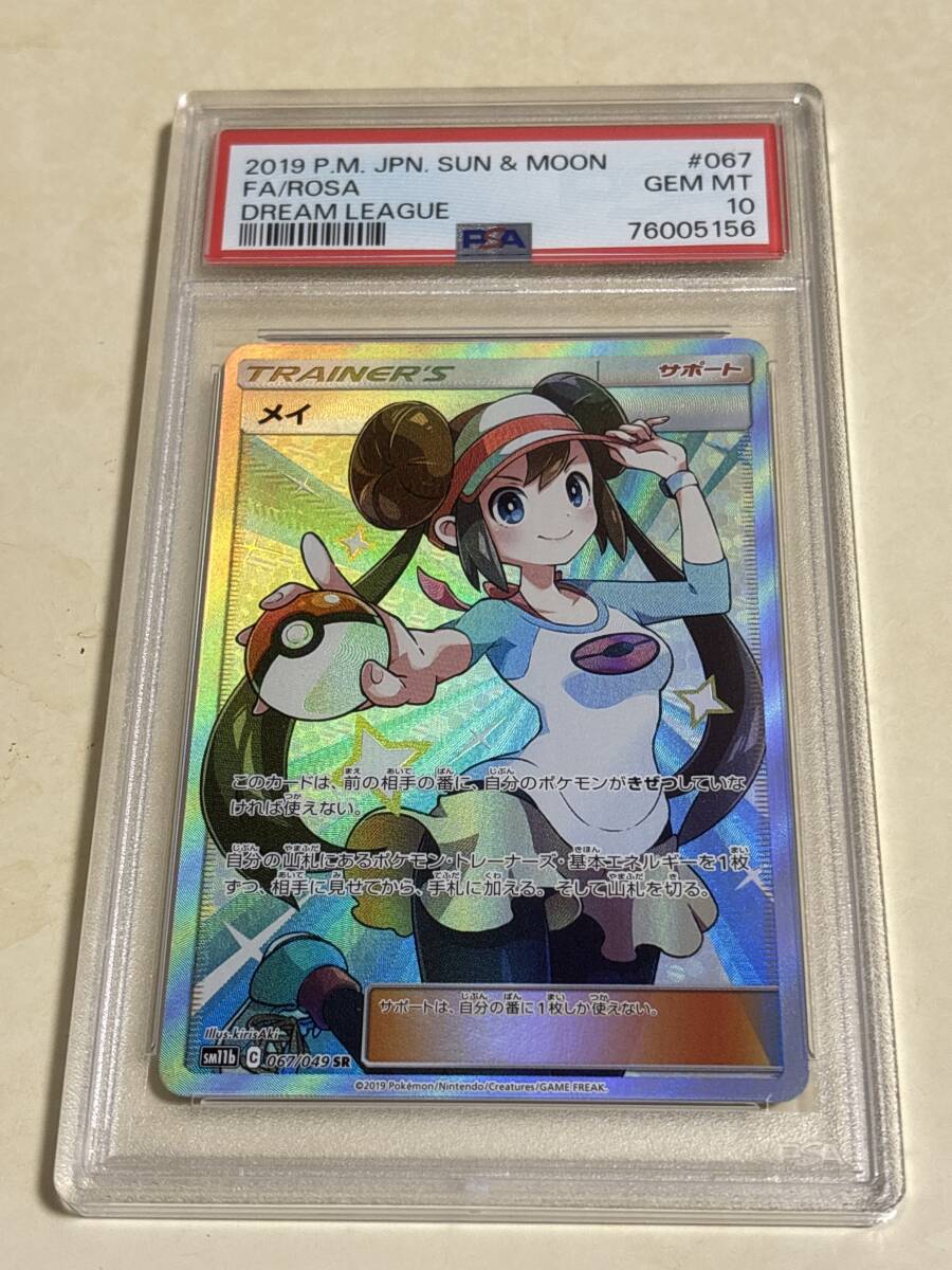 メイ SR PSA10 鑑定品 Yahoo!オークション -「メイ sr psa10」の落札相場・落札価格