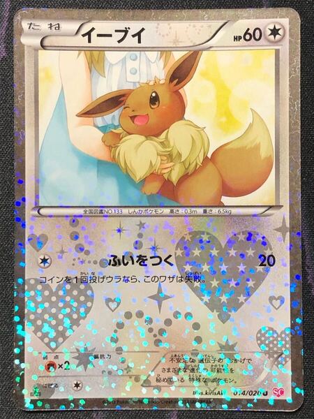 ポケモンカード SC コンセプトパック シャイニーコレクション イーブイ 014/020 U