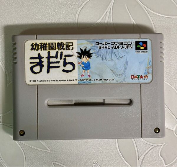 【SFC】幼稚園戦記まだら ソフトのみ ※箱説なし スーパーファミコン