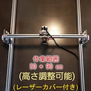 DIY 60W レーザー CNC セット(彫刻機・加工機) 高さ調整可能、レーザーカバー 50cm*90cm laser engraving machine(必要な部品すべて含む)