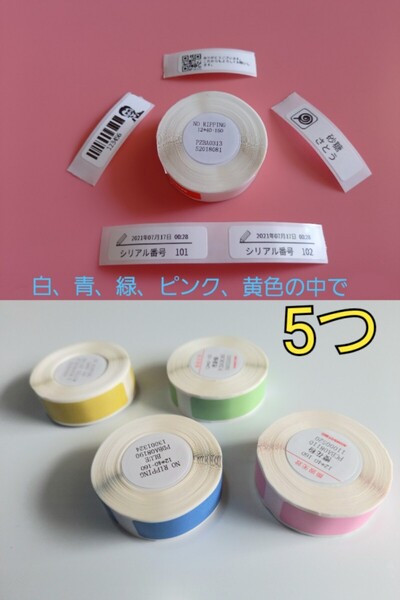 ラベルプリンター NIIMBOT D11 / D110 ラベルロール 5個
