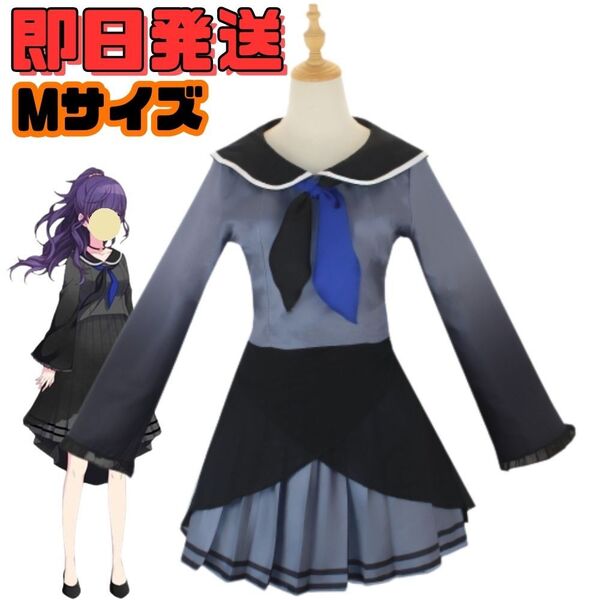 ★送料無料★Mサイズ 朝比奈まふゆ (あさひなまふゆ) コスプレ プロジェクトセカイ プロセカ 衣装 イベント 変身 コミケ 変装
