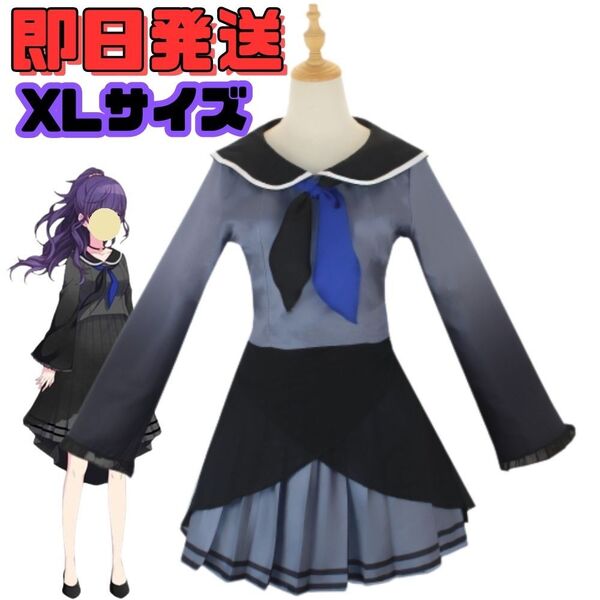 ★送料無料★XLサイズ 朝比奈まふゆ (あさひなまふゆ) コスプレ プロジェクトセカイ プロセカ 衣装 イベント 変身 コミケ 変装