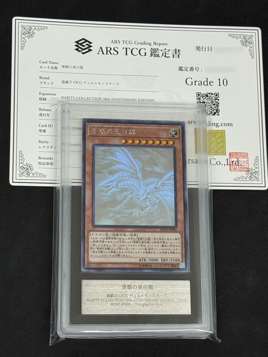 師弟の絆 20th ARS10 遊戯王 鑑定書付 ARS鑑定 Yahoo!オークション -「遊戯王 ars10+」の落札相場・落札価格
