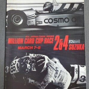 G32 1992年ミリオンカードカップレース2&4鈴鹿 3/7・8 F3000 全日本選手権シリーズ 公式プログラム 送料込