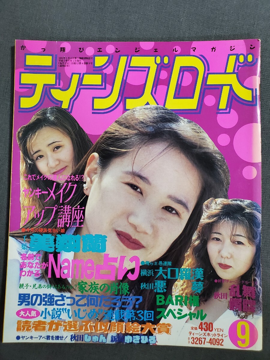 ティーンズロード 3冊セット 2025年最新】Yahoo!オークション -ティーンズロード(趣味