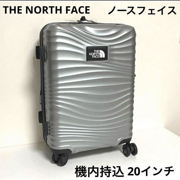 ノースフェイス キャリーバッグ 機内持込 20インチ シルバー 国内未入荷 スーツケース