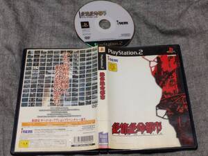 【PS2】 絶体絶命都市 説明書なし 動作確認済み