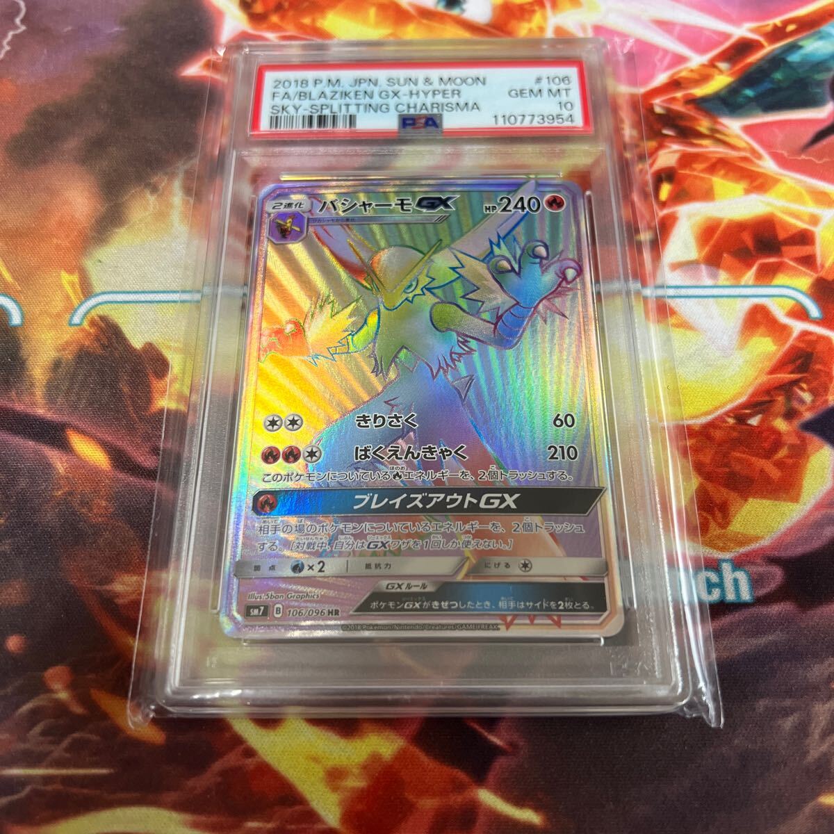 【PSA10】バシャーモ GX hr Yahoo!オークション -「バシャーモ psa10」の落札相場・落札価格