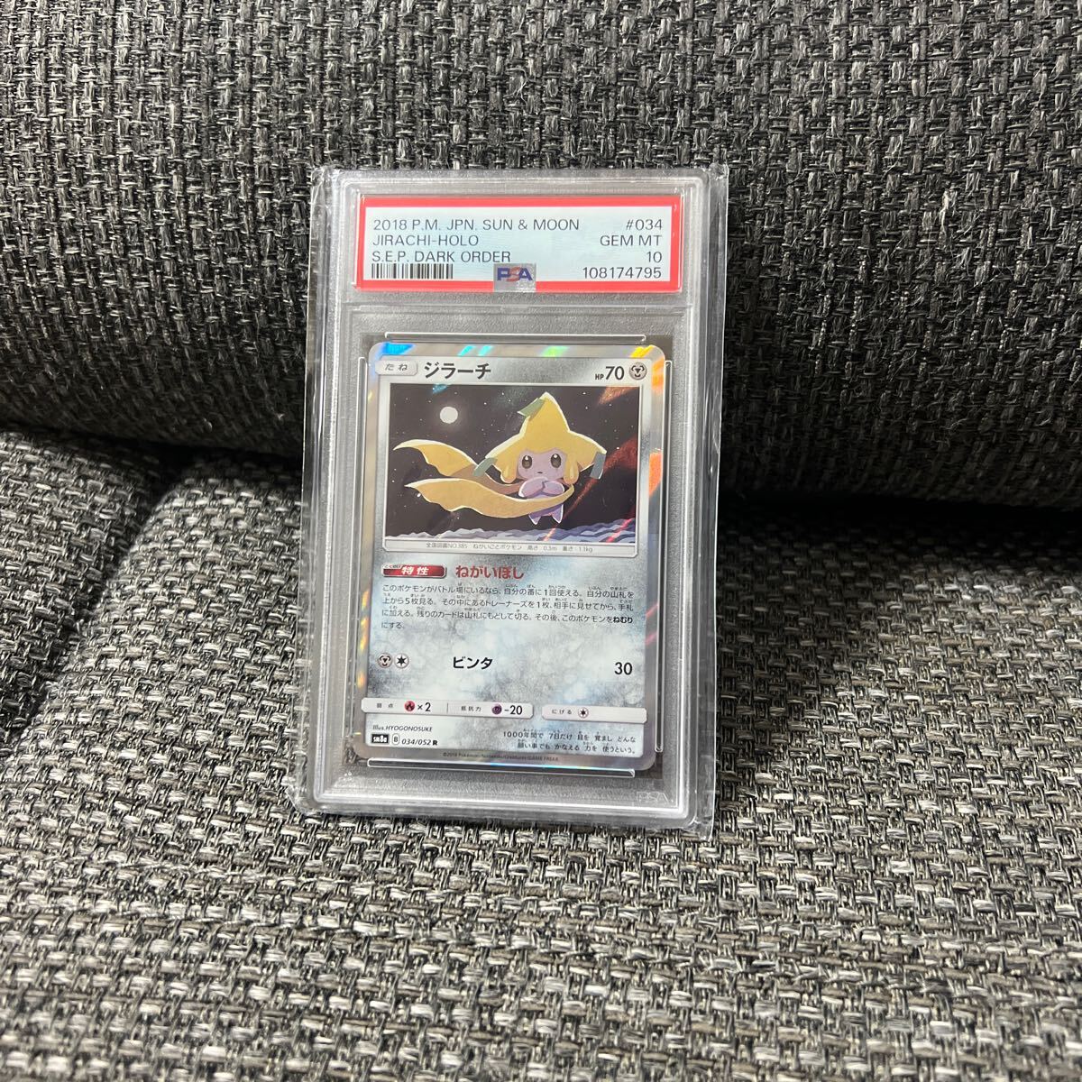 ポケモンカード ジラーチR PSA10 3枚セット Yahoo!オークション -「ジラーチ psa10」の落札相場・落札価格
