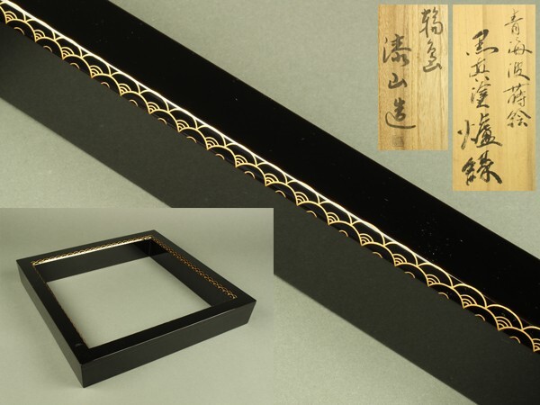 青海波炉縁 2025年最新】Yahoo!オークション -炉縁 青海波(その他)の中古品