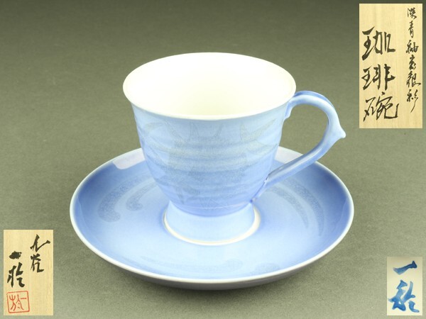 九谷焼 中田一於 コーヒーカップ 1客 淡青釉裏銀彩草花文 珈琲椀 未使用 希少 Yahoo!オークション -「中田一於」(九谷) (日本の陶磁)の落札