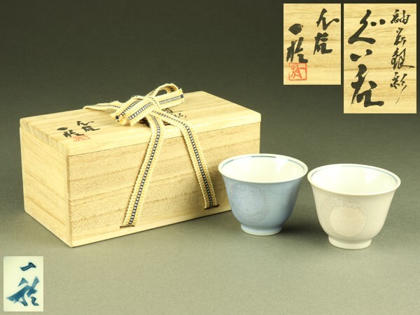 未使用品! 中田一於 ぐい呑み Yahoo!オークション -「中田一於」(酒器) (九谷)の落札相場
