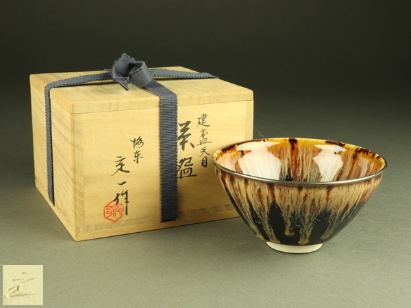 飾り壺 天目秞 共箱付き 飾り壺 天目秞 共箱付き