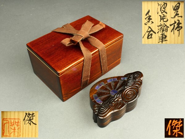 ◎香合◎ 道場宗廣　黒柿　千鳥　香合　黒柿香合　香合　共箱　共布　茶道具　茶道 茶道具 黒柿 香合 共布 共箱 V 7633 - メルカリ