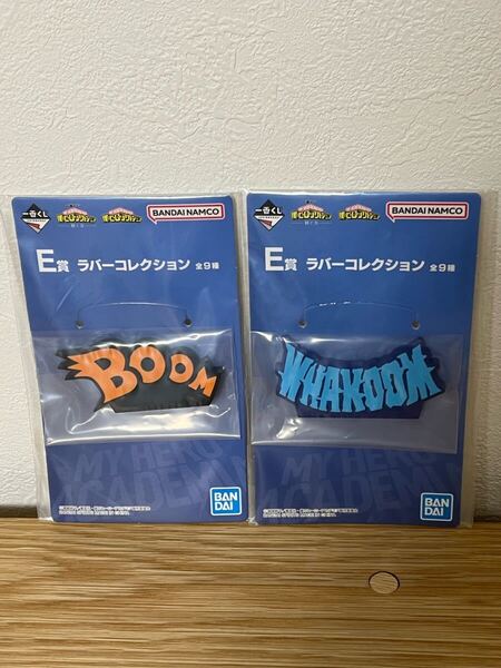 未開封 一番くじ 僕のヒーローアカデミア -紡ぐ力- E賞 ラバーコレクション 2種セット / 爆豪勝己 轟焦凍 ヒロアカ