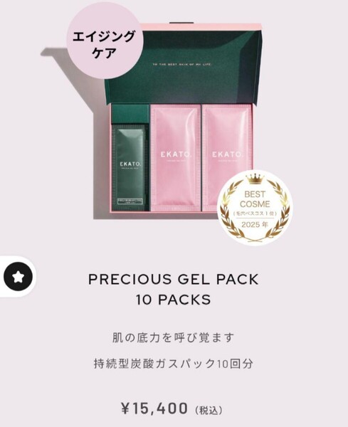 新品未開封【EKATO. エカト】プレシャスジェルパック10セット 炭酸パック 小田切ヒロさん 石井美保さん 滝沢眞規子さん愛用品
