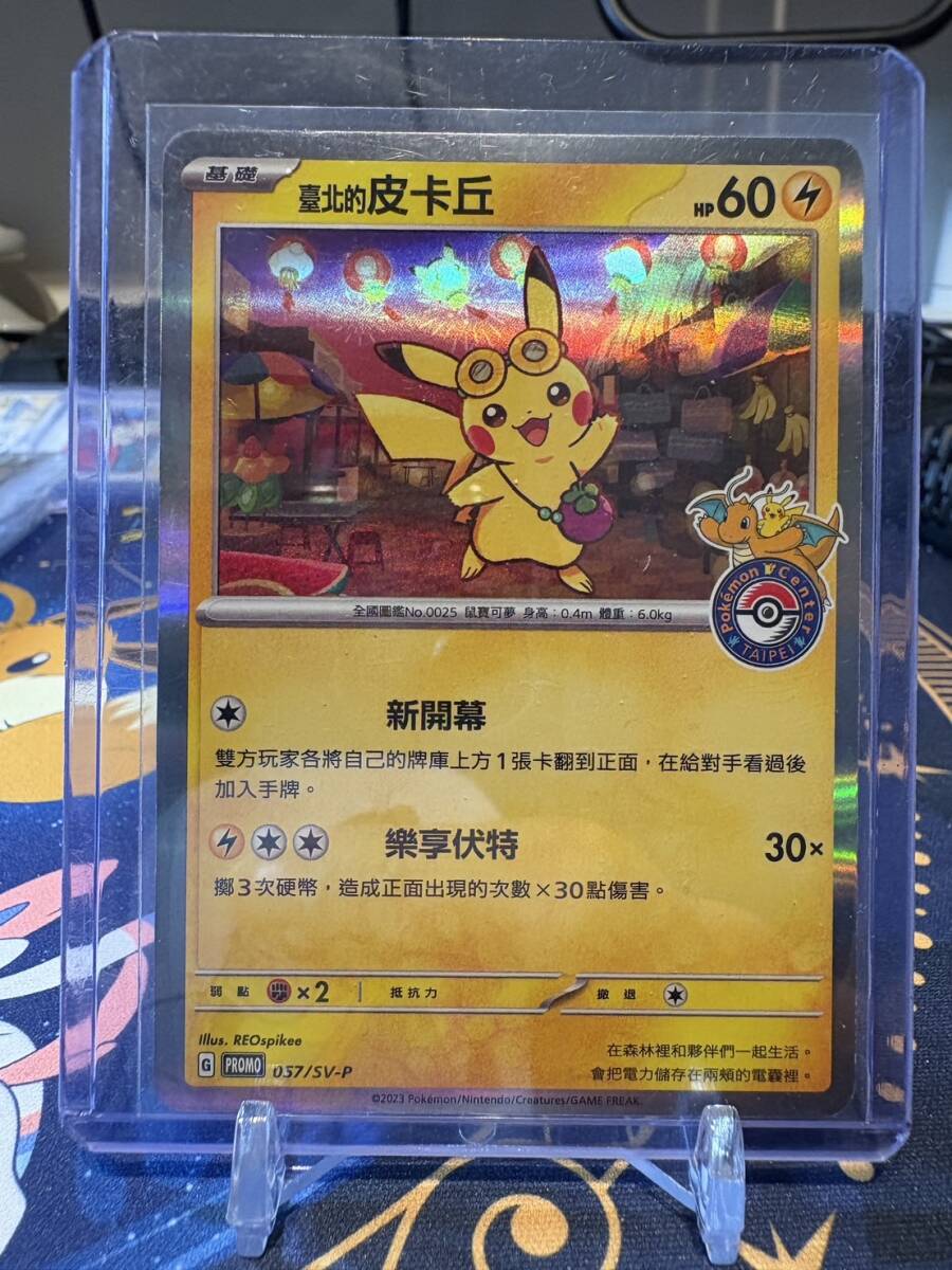 台北のピカチュウ Yahoo!オークション -「台北のピカチュウ」の落札相場・落札価格
