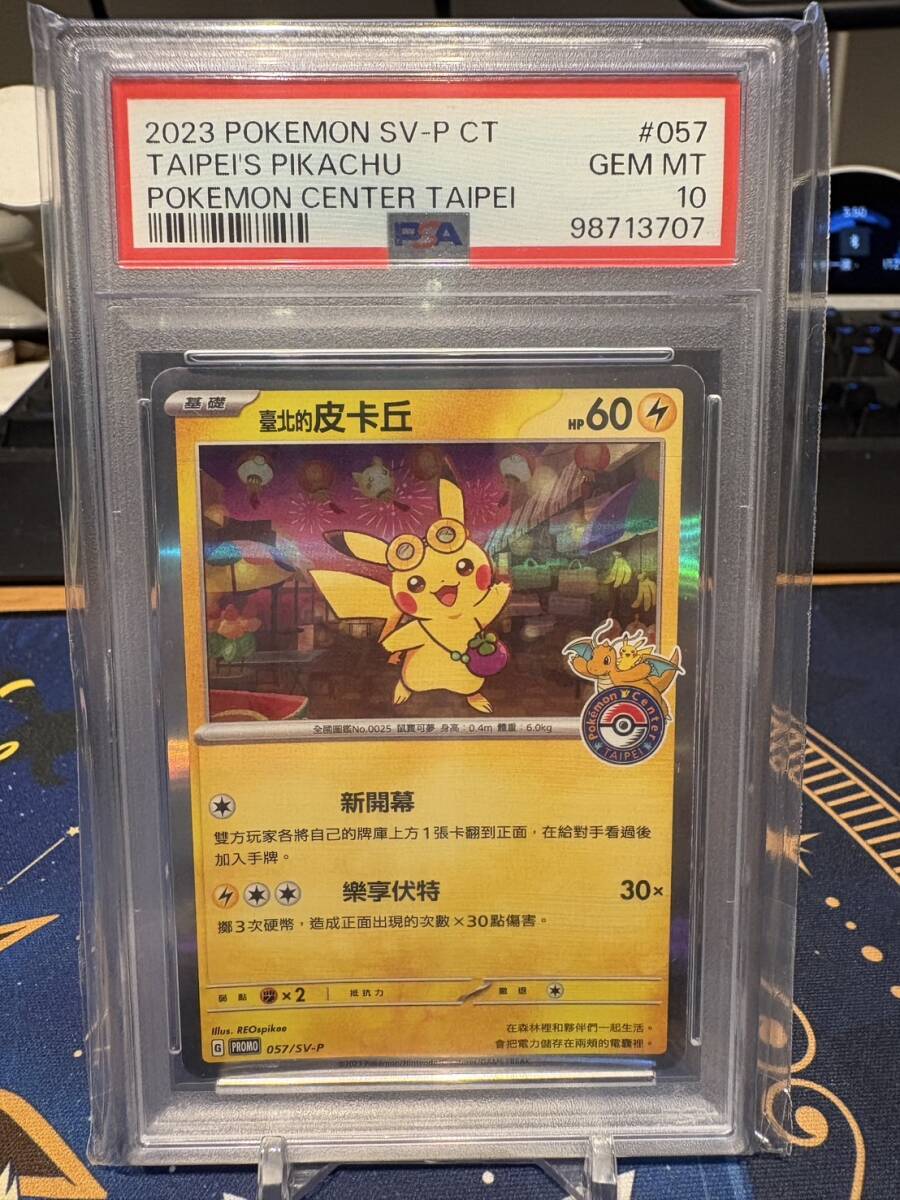 【PSA9】台湾のピカチュウ Yahoo!オークション -「台北 ピカチュウ」の落札相場・落札価格
