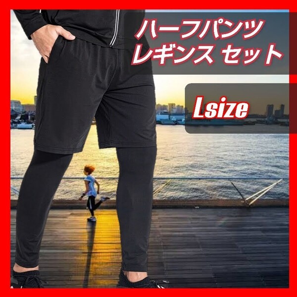 レイヤード レギンスパンツ スポーツ ランニング ジム ジョギング トレーニング ウェア パンツ メンズ 釣り フィッシング UVカット L 速乾