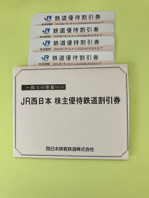 JR西日本　旅客鉄道　鉄道割引券　4枚 JR西日本】株主優待券 鉄道割引券 4枚 送料無料 西日本旅客鉄道株式
