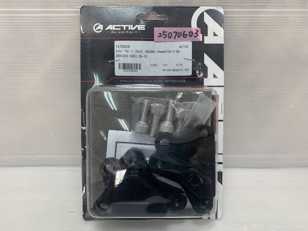 ZRX1200 DAEG ダエグ ACTIVE アクティブ キャリパーサポート BLK 1470063B ブレンボ40mm&STDローター径 25070603