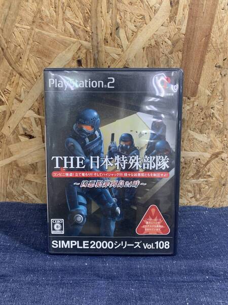 PS2 THE 日本特殊部隊 凶悪犯罪列島24時 シンプル2000シリーズ VOL.108 プレイステーション2 プレステ2