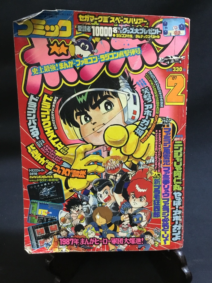 コミックボンボン1987 Yahoo!オークション -「コミックボンボン 1987」の落札相場