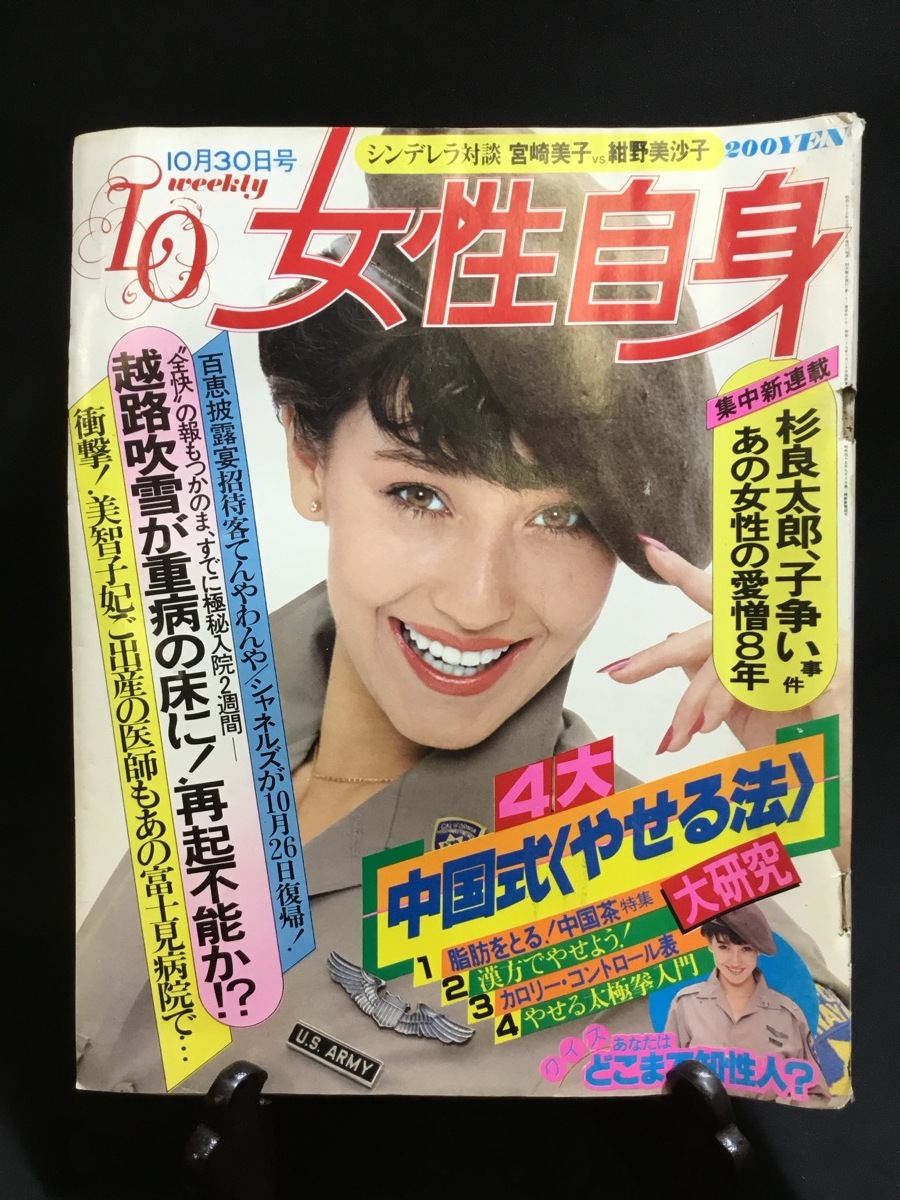 石野真子ネガフィルム 2025年最新】Yahoo!オークション -石野真子(総合誌)の中古品