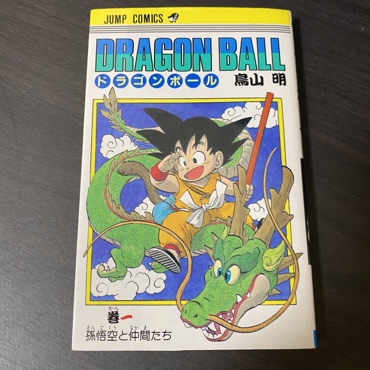【希少】ドラゴンボール超　漫画　第1巻　第2巻　初版　帯、ジャンパラ付き 希少】ドラゴンボール超 漫画 第1巻 第2巻 初版 帯、ジャンパラ付き