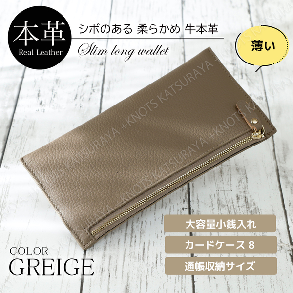 本革 レディース長財布 薄い長財布★グレージュ★柔らかめソフト 薄型 スリム 大容量小銭入れ付き 牛革 レザー お札折らない薄い財布a414