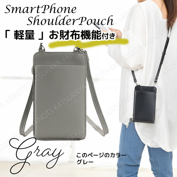 お財布スマホポーチ縦型★グレー★レデース スマホショルダー スマホポシェット 斜めがけ ミニショルダーバッグ お財布ショルダーa432